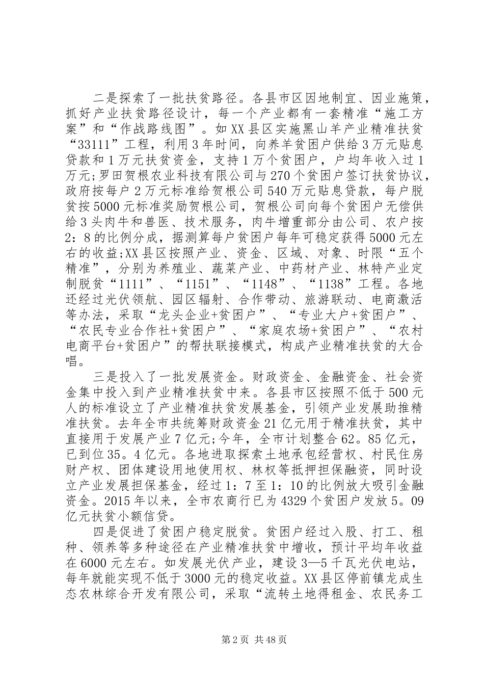 扶贫工作汇报优选20篇_第2页