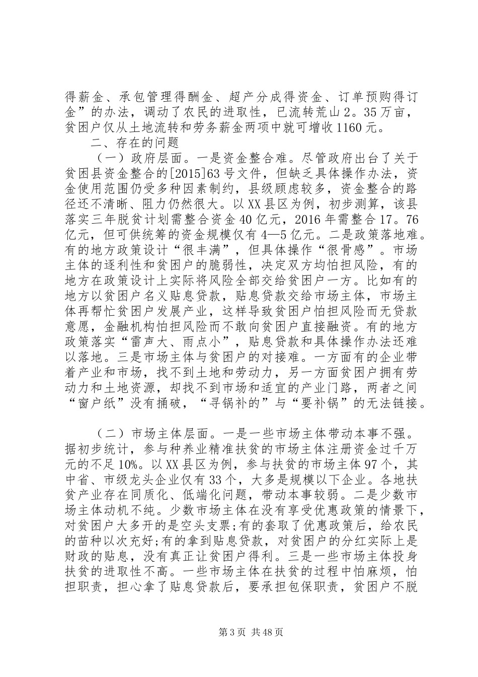 扶贫工作汇报优选20篇_第3页