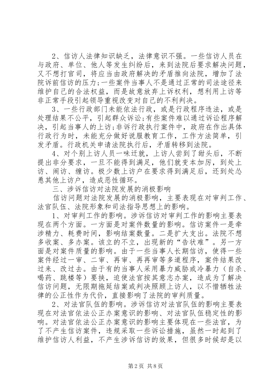 涉诉信访工作的汇报材料 _第2页