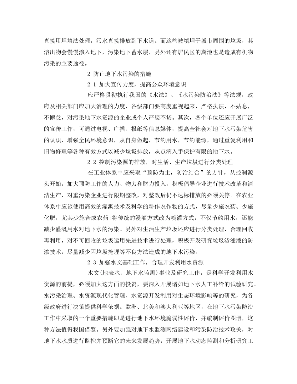 《安全管理论文》之谈关中地区地下水的污染现状与防治对策 _第3页