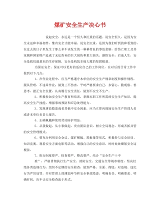 《安全管理文档》之煤矿安全生产决心书 