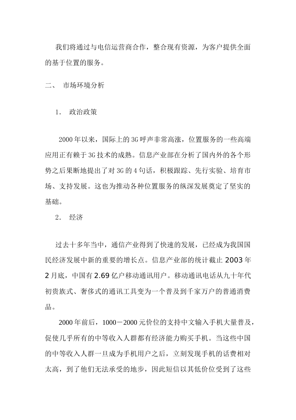 Smart-LBS商业分析报告_第2页