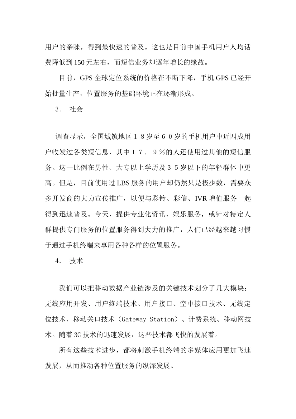 Smart-LBS商业分析报告_第3页