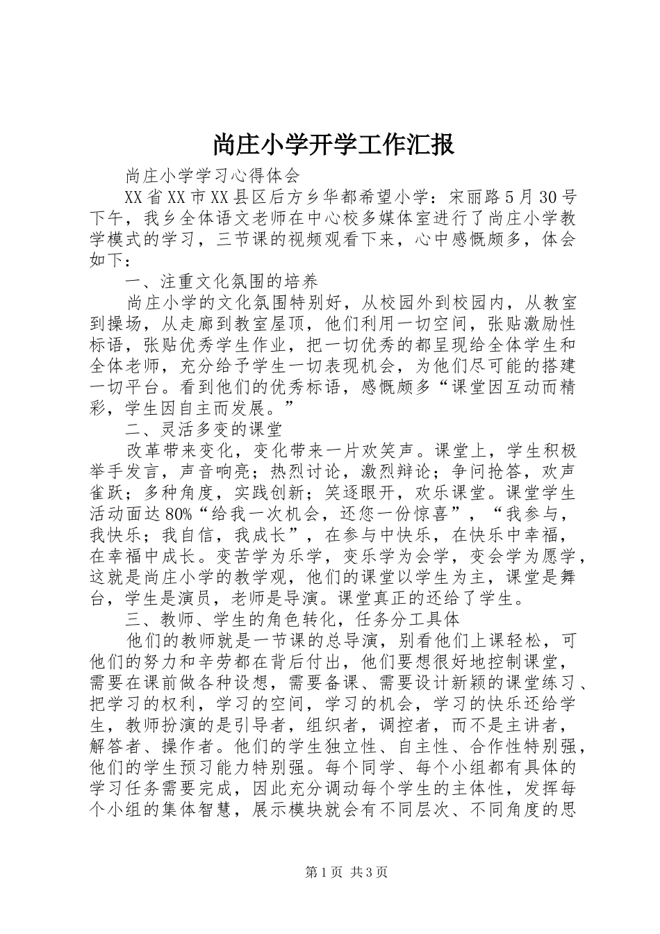 尚庄小学开学工作汇报 _第1页