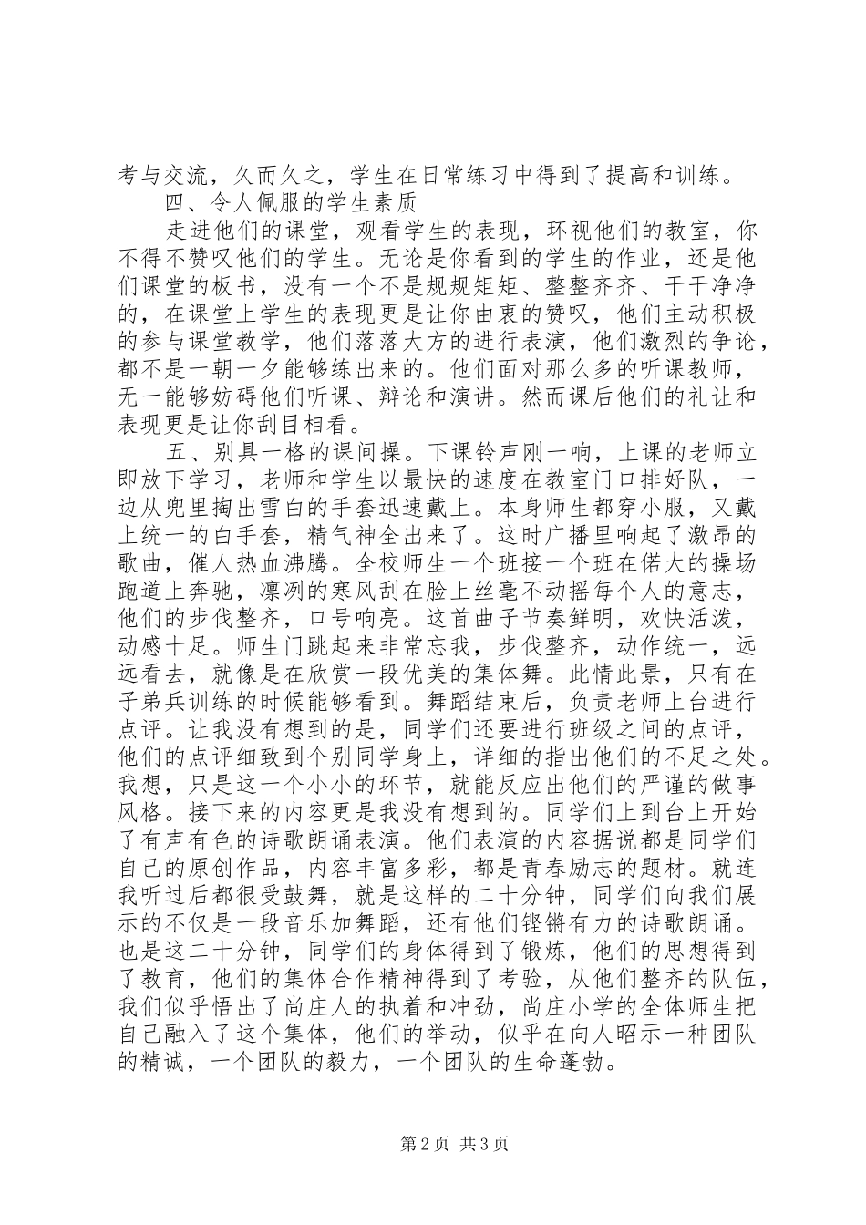 尚庄小学开学工作汇报 _第2页