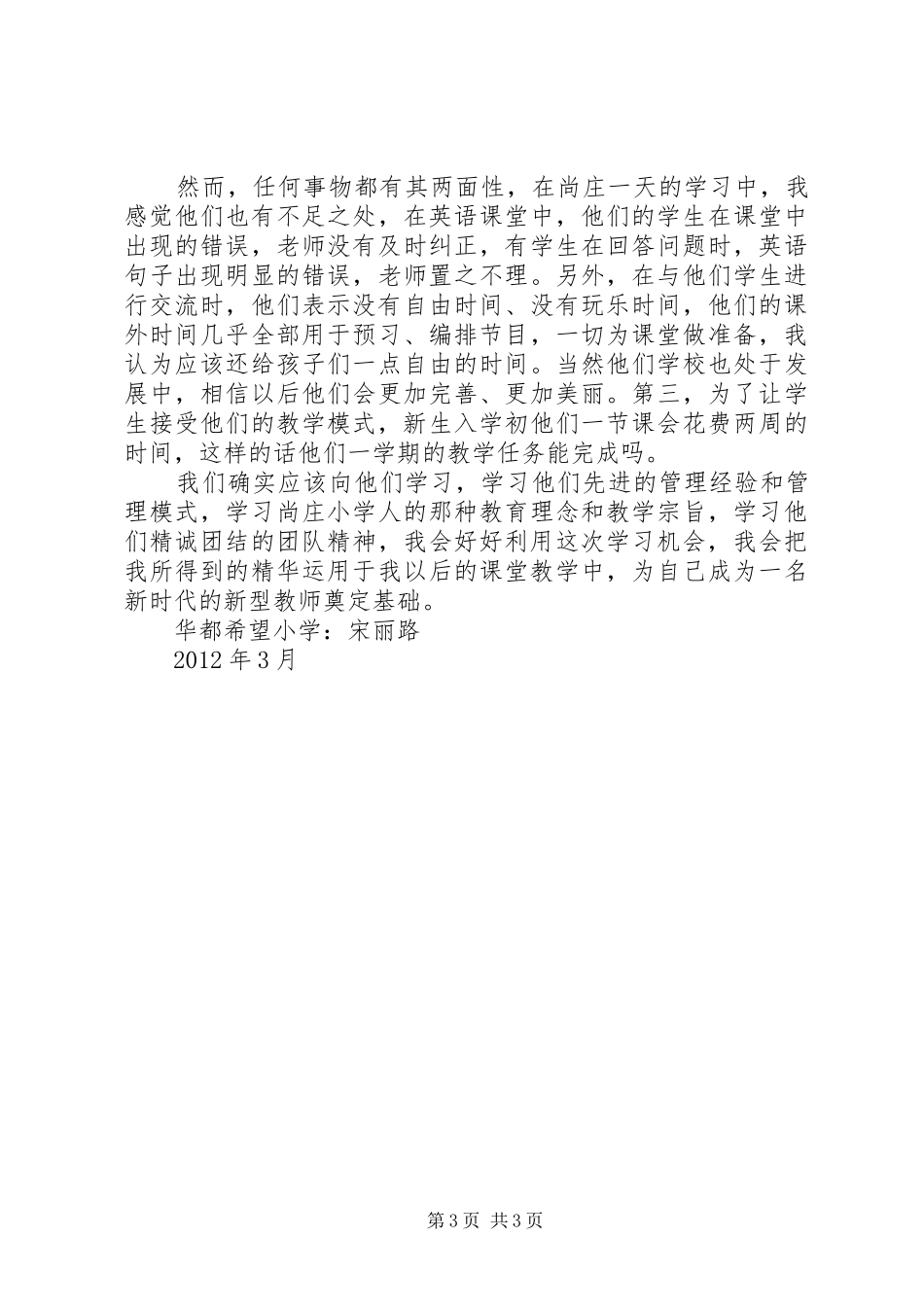 尚庄小学开学工作汇报 _第3页