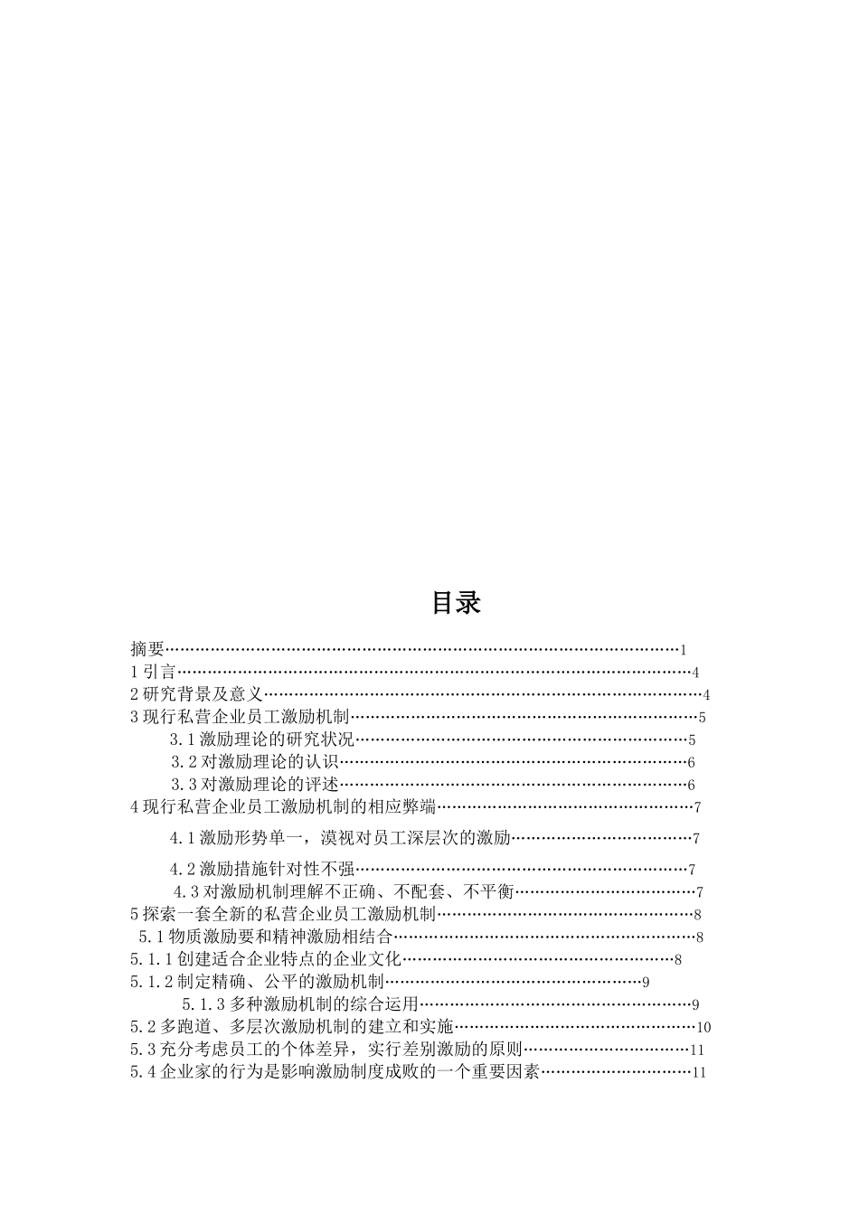 论中小企业的员工激励机制_第2页