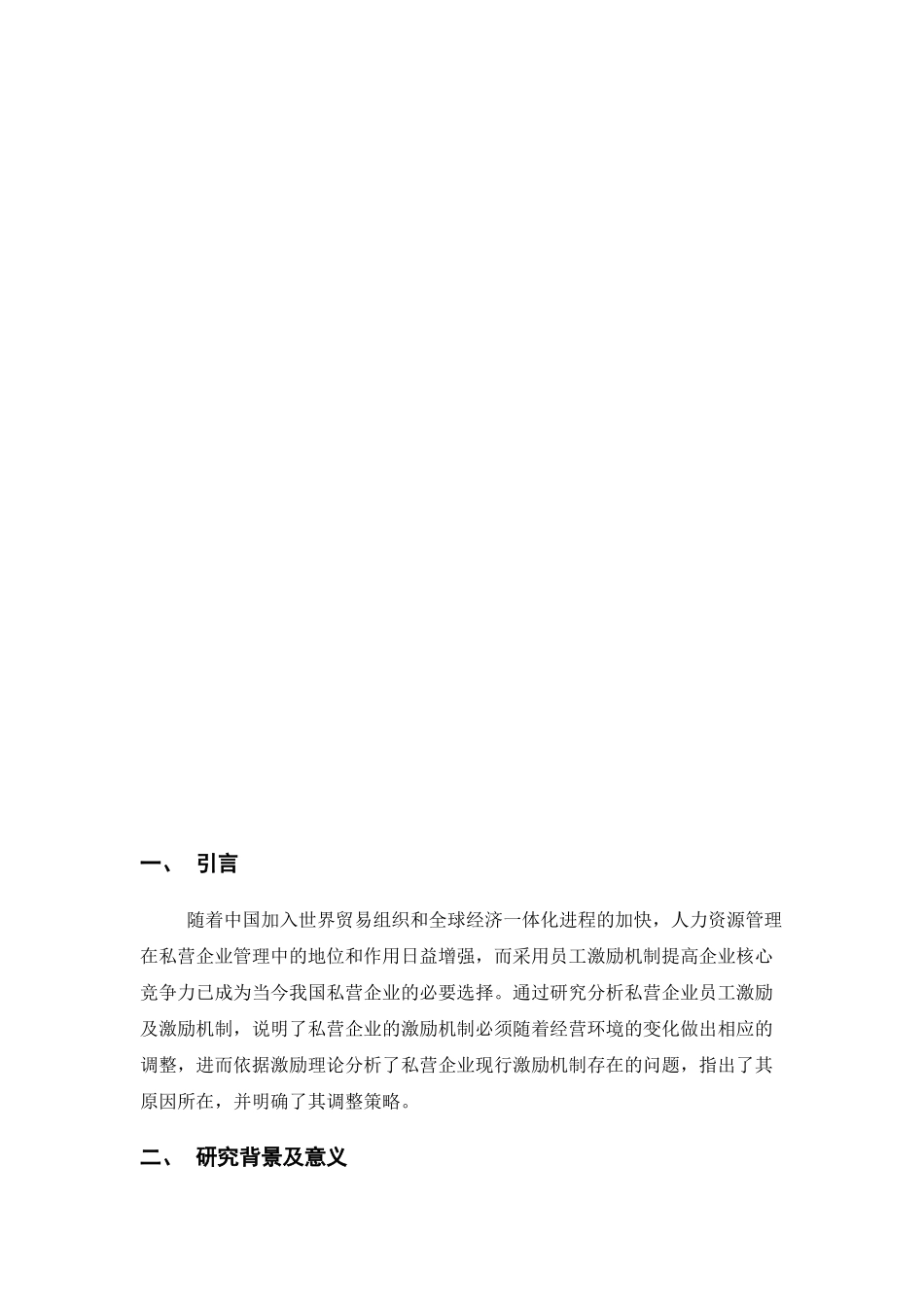 论中小企业的员工激励机制_第3页