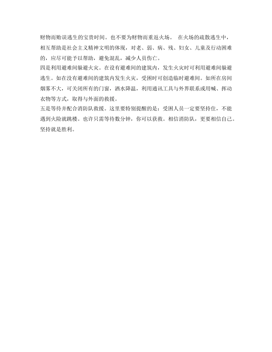 《安全常识-灾害防范》之教室里发生火灾如何自救 _第2页