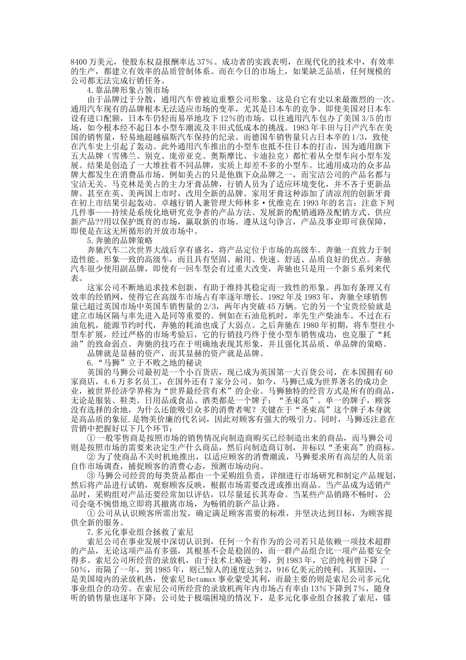 世界营销稿子高效绝妙点子800例_第2页