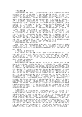 世界营销稿子高效绝妙点子800例