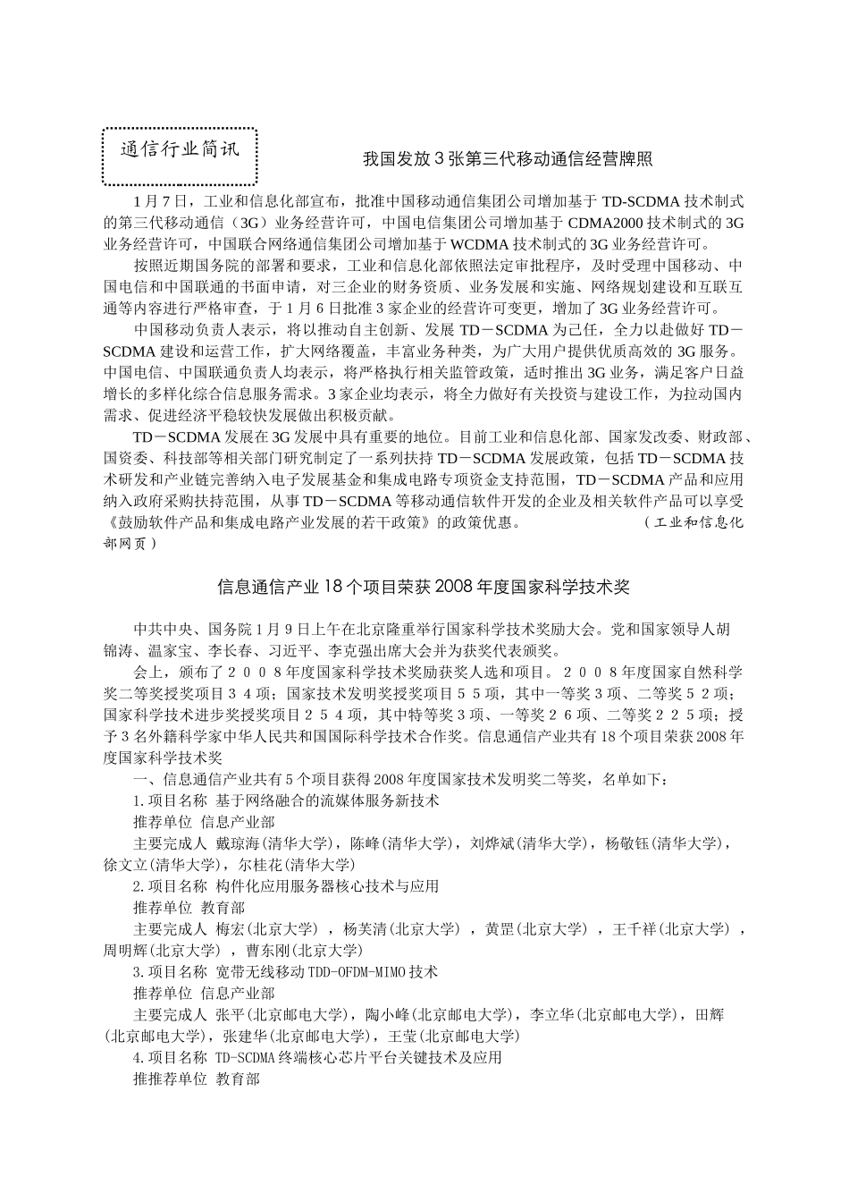 关于召开第八届电信新技术新业务高级研讨会的函_第2页