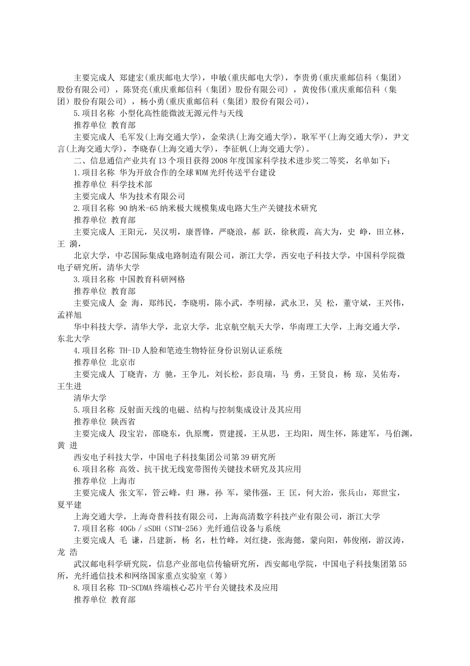关于召开第八届电信新技术新业务高级研讨会的函_第3页