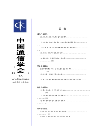 关于召开第八届电信新技术新业务高级研讨会的函