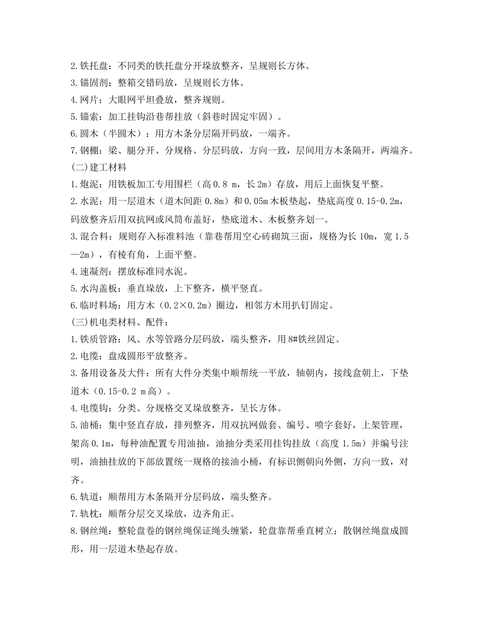 《安全管理》之煤矿开拓工作面文明生产管理标准 _第2页