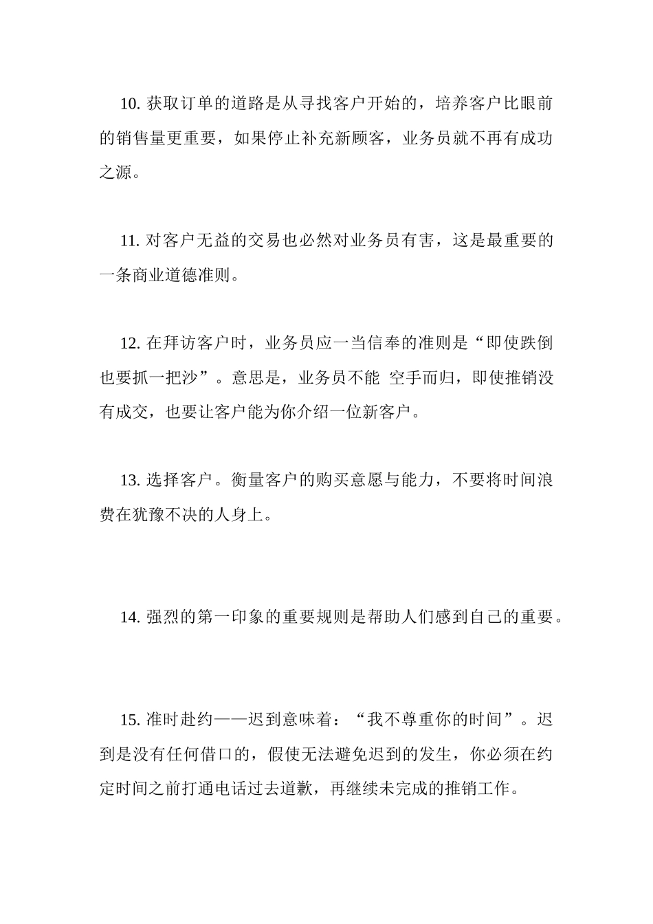 业务员的个必知_第3页