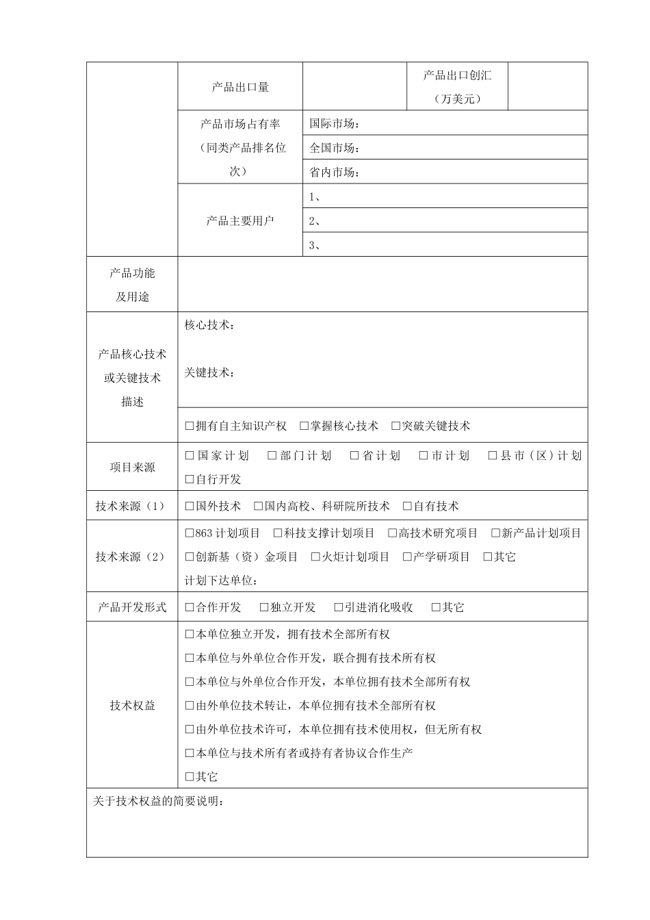 厦门市自主创新产品认定申请表_第2页