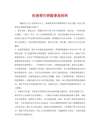 《安全管理》之杜绝零打碎敲事故材料 