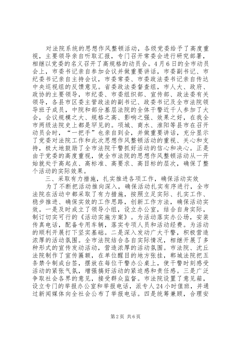 法院思想作风整顿活动学习动员阶段工作汇报 _第2页