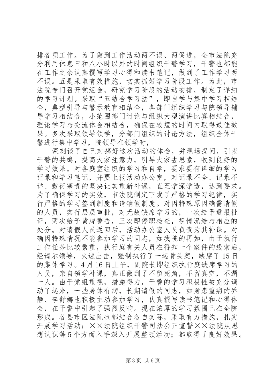 法院思想作风整顿活动学习动员阶段工作汇报 _第3页