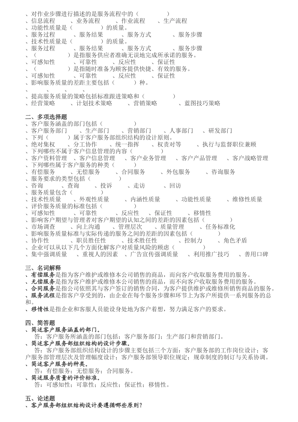 《客户服务管理》复习资料汇总_第2页