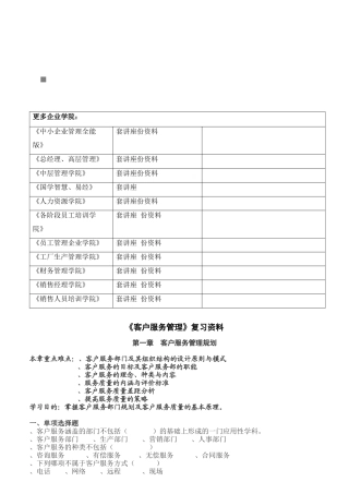 《客户服务管理》复习资料汇总