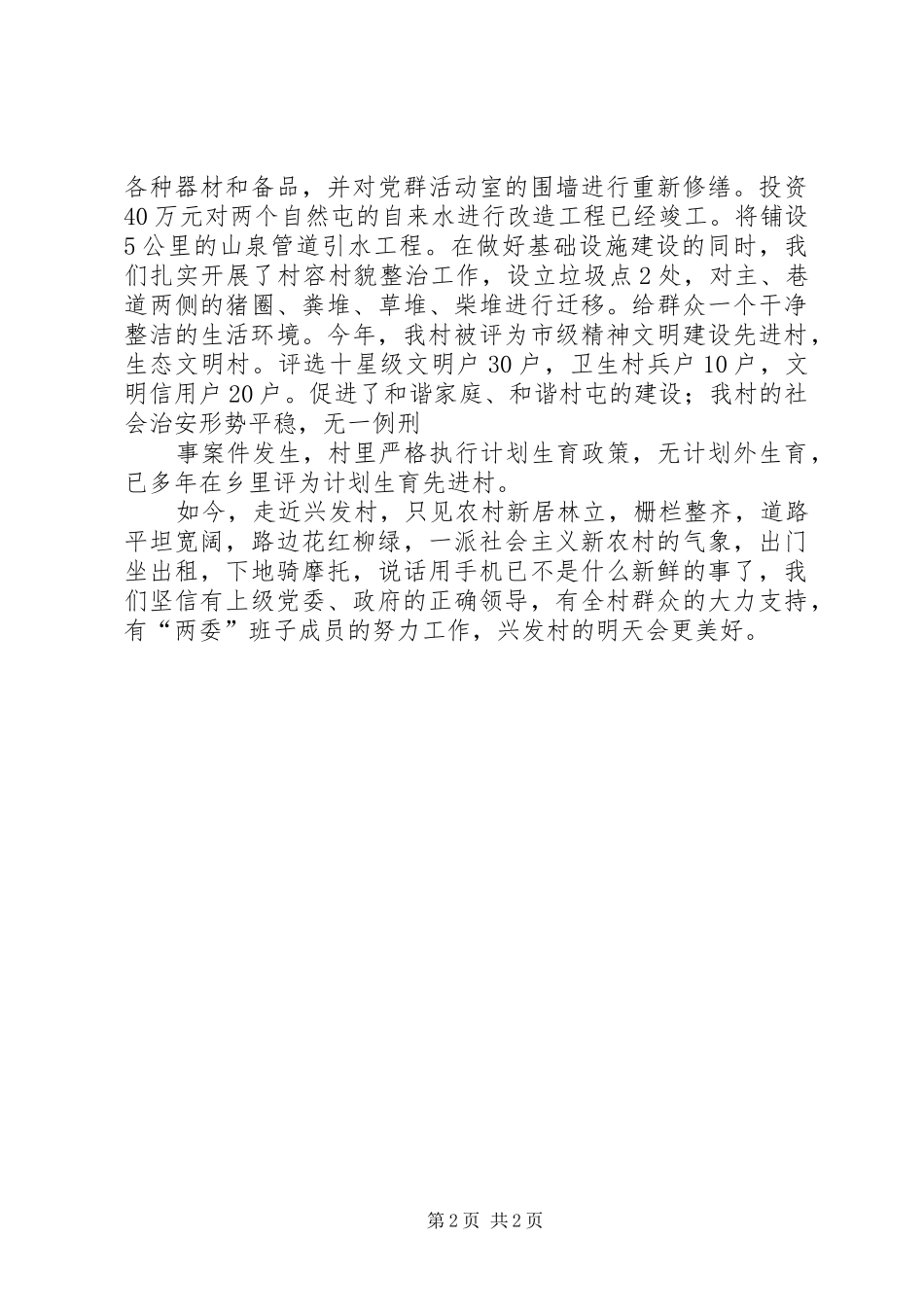 新建文化大院申请报告 _第2页