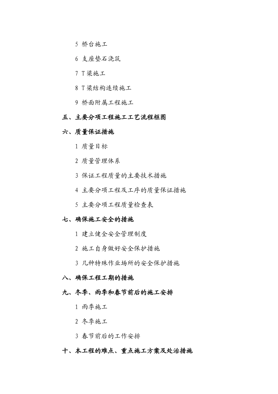 寨下大桥施工方案_第2页