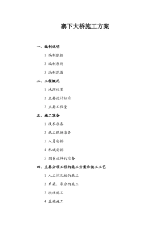 寨下大桥施工方案