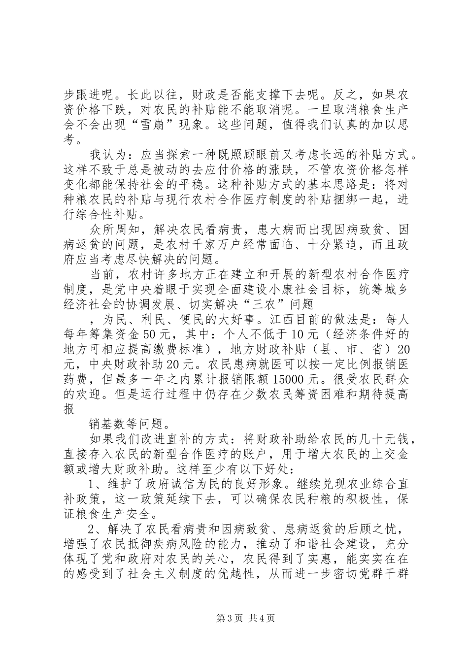 直接涂片法的报告方式 _第3页