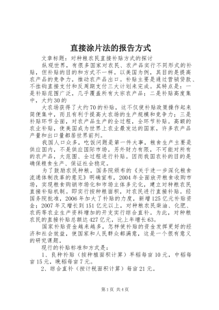 直接涂片法的报告方式 