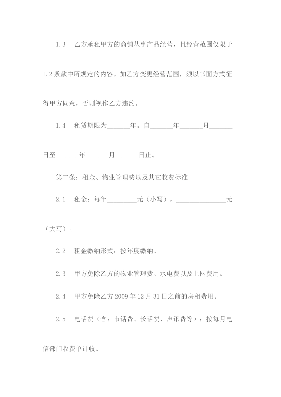 上海玛克特商贸城商铺租赁协议_第2页