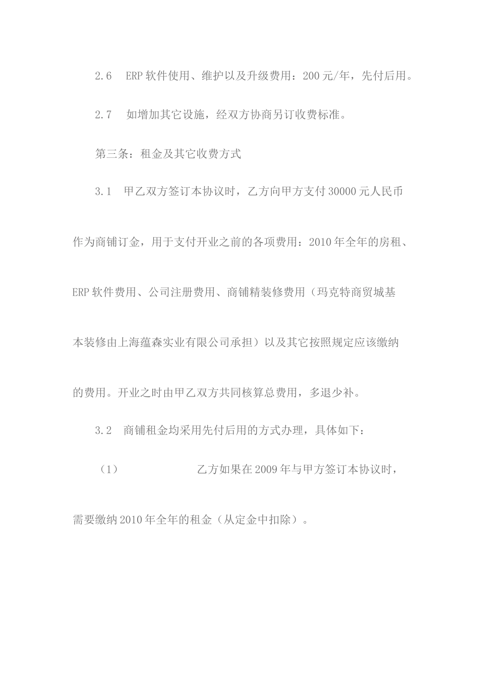 上海玛克特商贸城商铺租赁协议_第3页