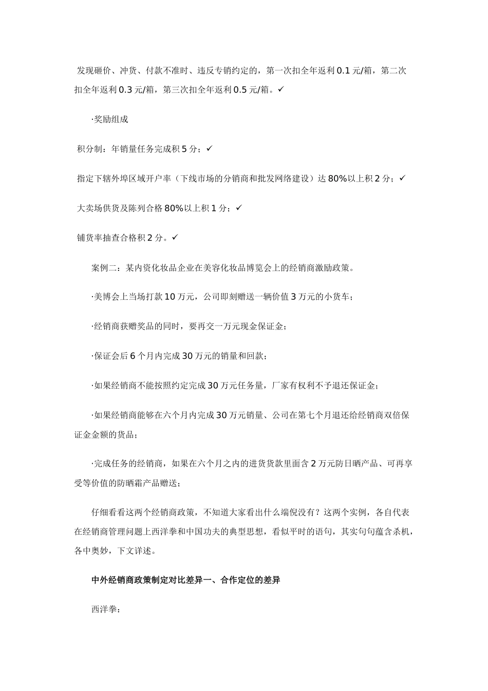 中外企业经销商管理手法对比_第2页