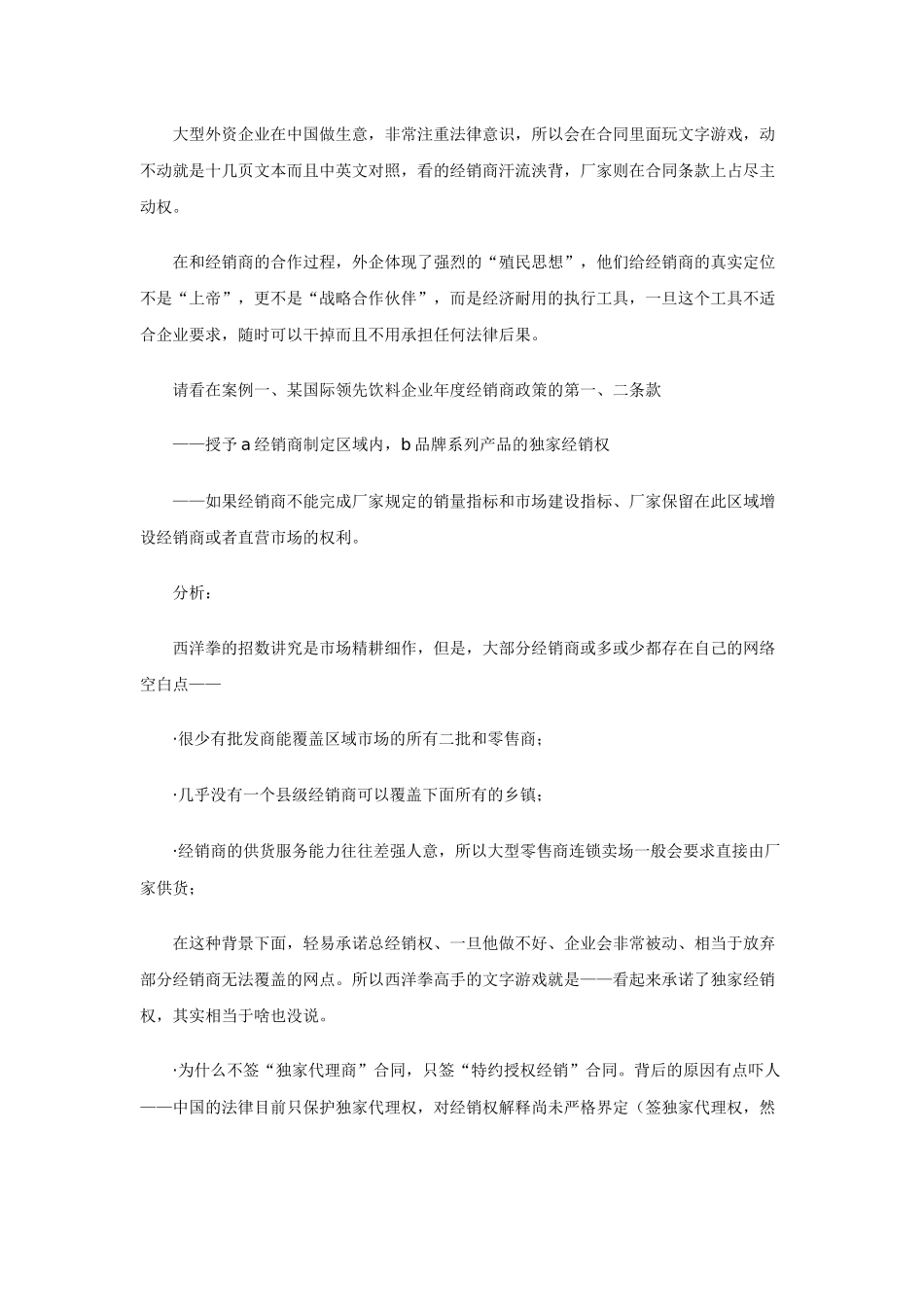 中外企业经销商管理手法对比_第3页