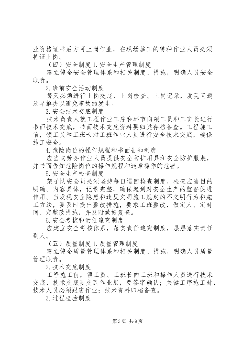 中铁架子队管理汇报 _第3页