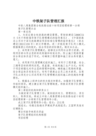 中铁架子队管理汇报 