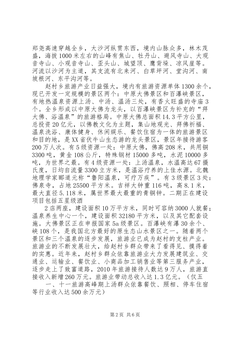 撤乡建镇报告(修改稿) _第2页