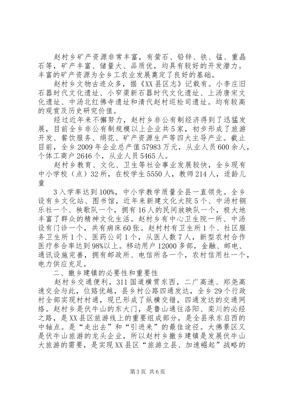 撤乡建镇报告(修改稿) _第3页