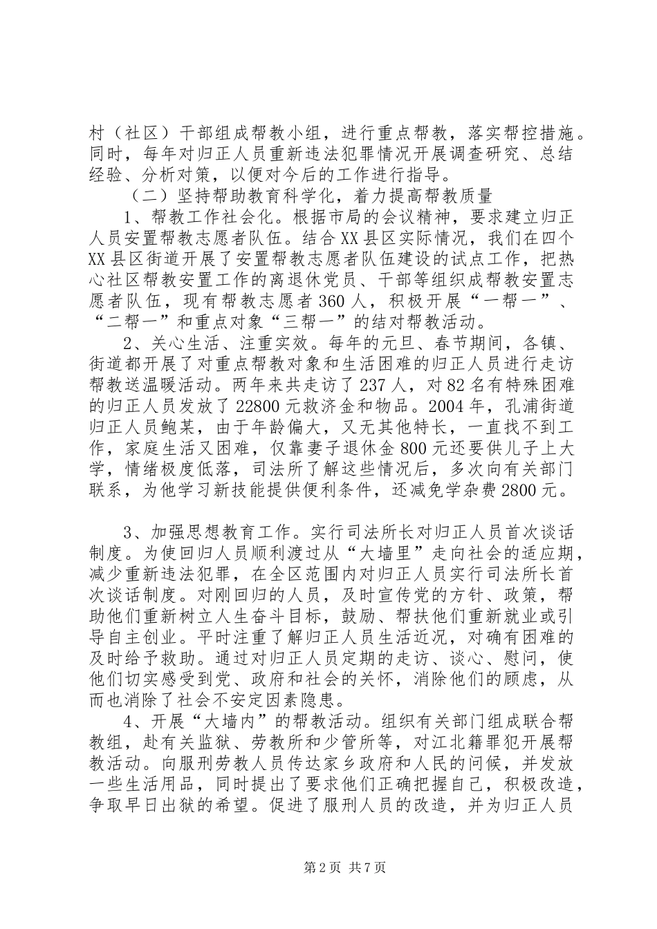 归正人员安置帮教工作汇报材料 _第2页