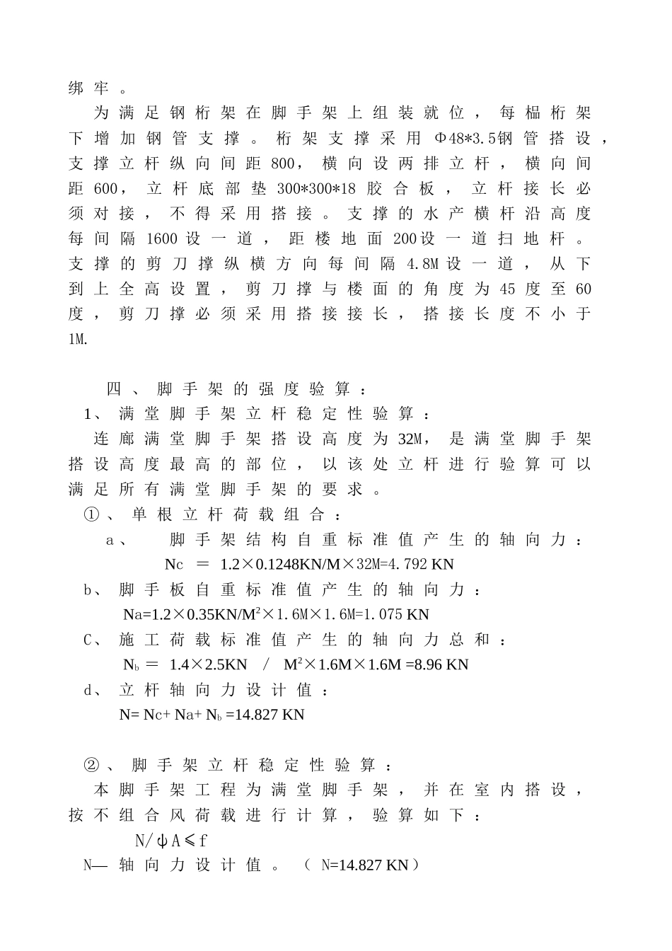 屋面钢结构施工脚手架搭设方案_第2页