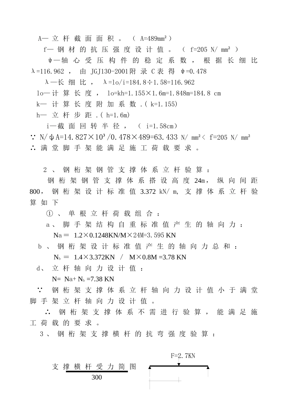 屋面钢结构施工脚手架搭设方案_第3页