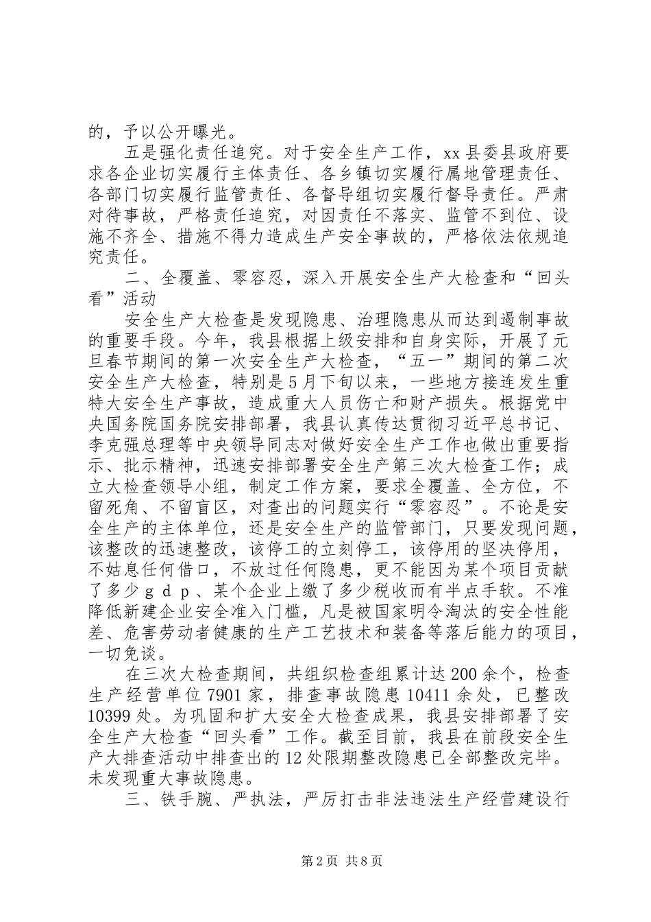 县安全生产监督管理局工作报告 _第2页