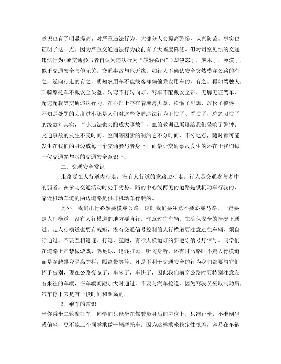 《安全管理文档》之交通安全主题演讲稿 _第2页