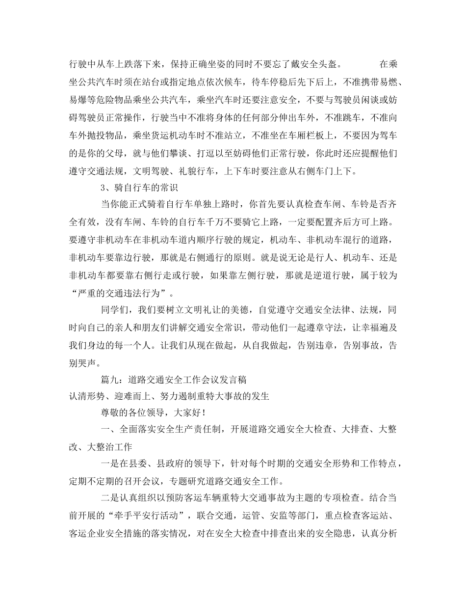 《安全管理文档》之交通安全主题演讲稿 _第3页