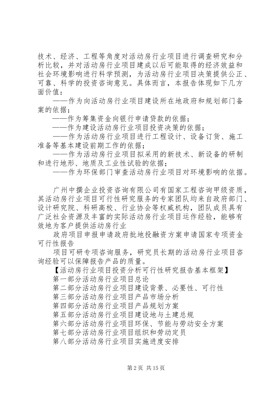行业研究报告投资银行篇 _第2页