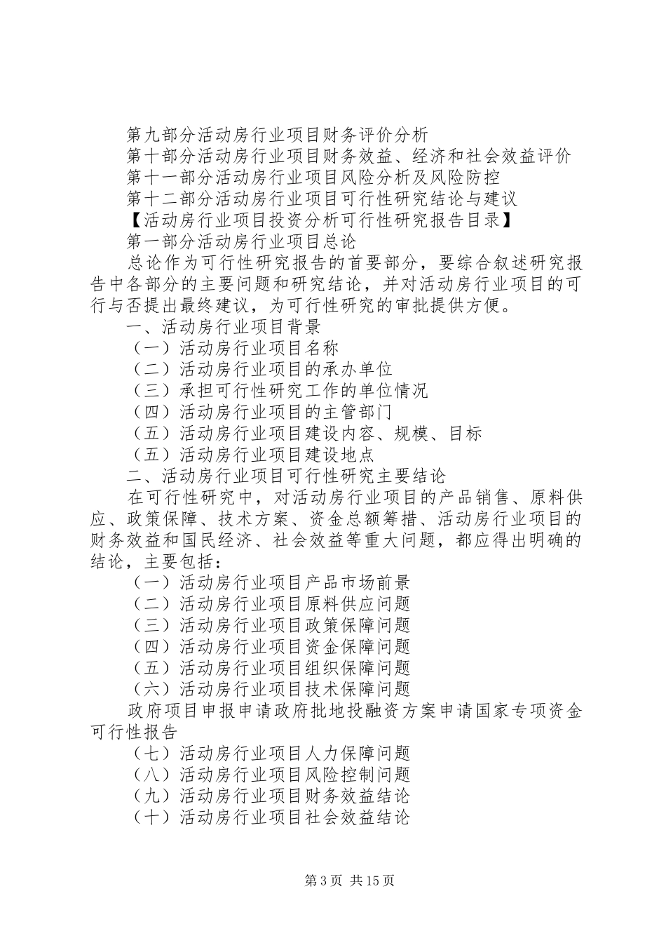 行业研究报告投资银行篇 _第3页