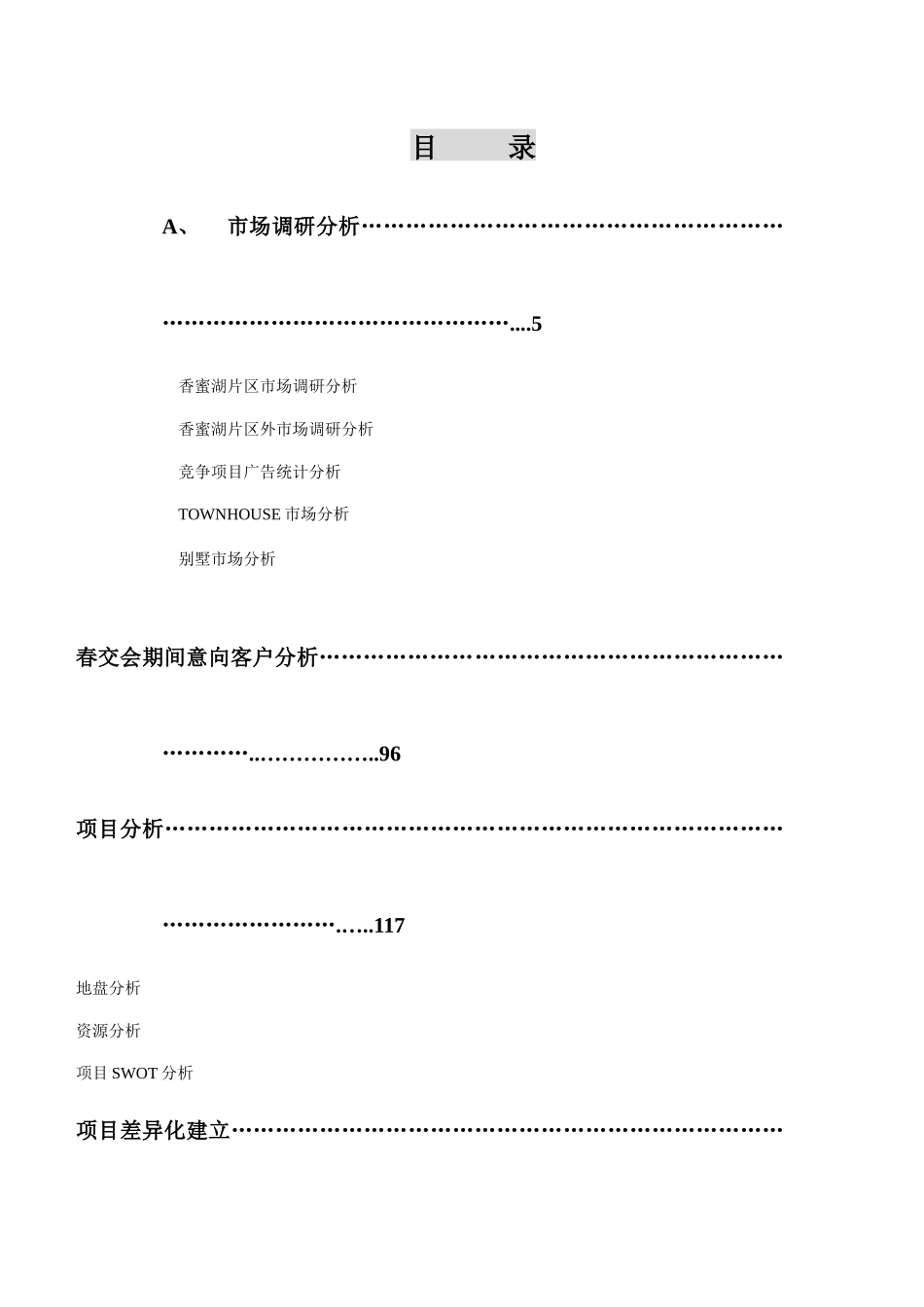 XX熙园销售执行报告_第3页