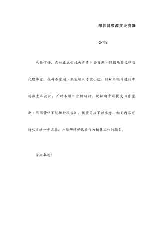 XX熙园销售执行报告