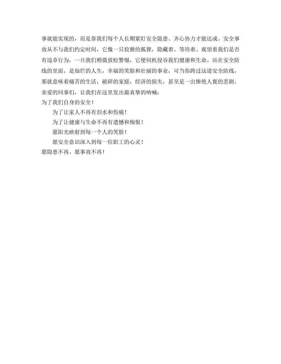 《安全管理文档》之安全风险无处不在 _第2页
